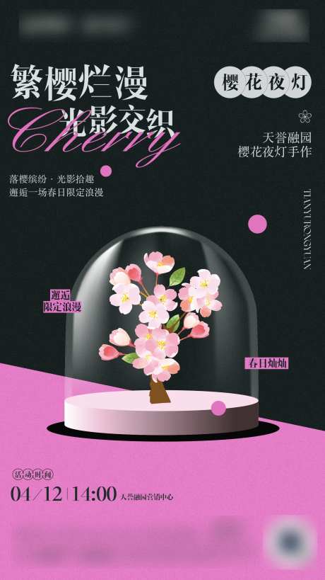 樱花灯手作活动海报-采灵感-https://www.cailinggan.com/