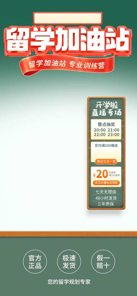 校园学校教育培训开学季黑板直播间海报-采灵感-https://www.cailinggan.com/