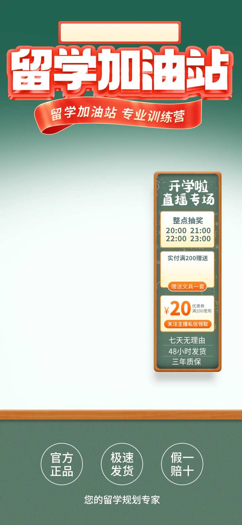 校园学校教育培训开学季黑板直播间海报-采灵感-cailinggan.com