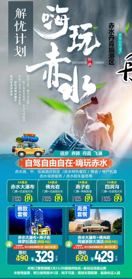 嗨玩赤水-采灵感-https://www.cailinggan.com/