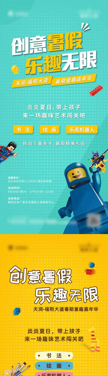 地产暑期儿童乐高活动海报-采灵感-https://www.cailinggan.com/