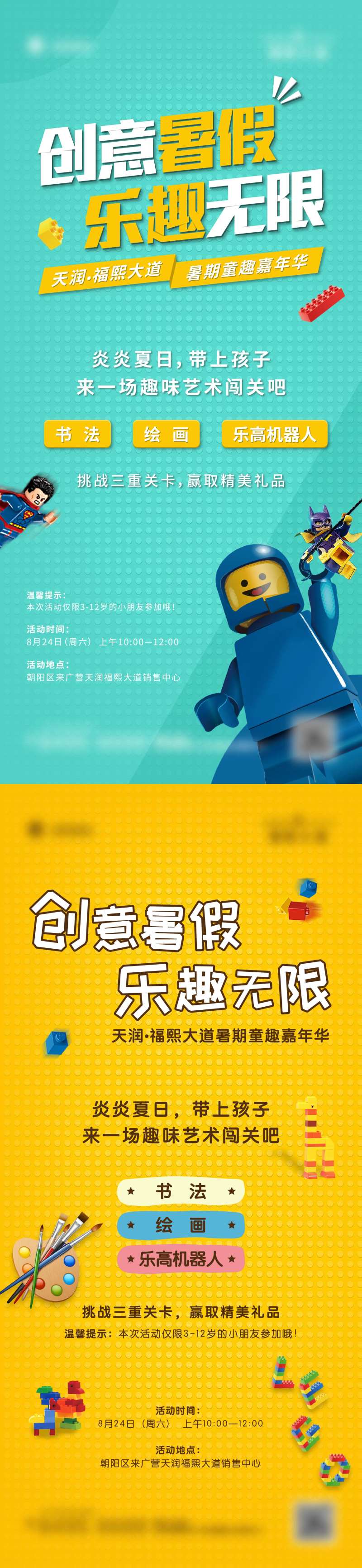 地产暑期儿童乐高活动海报-采灵感-cailinggan.com