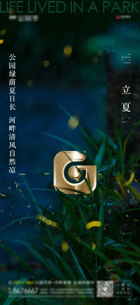 地产立夏节气海报-采灵感-cailinggan.com