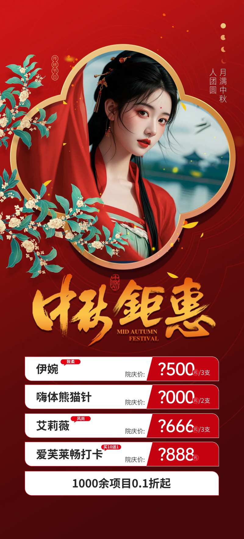 中秋钜惠海报-采灵感-cailinggan.com