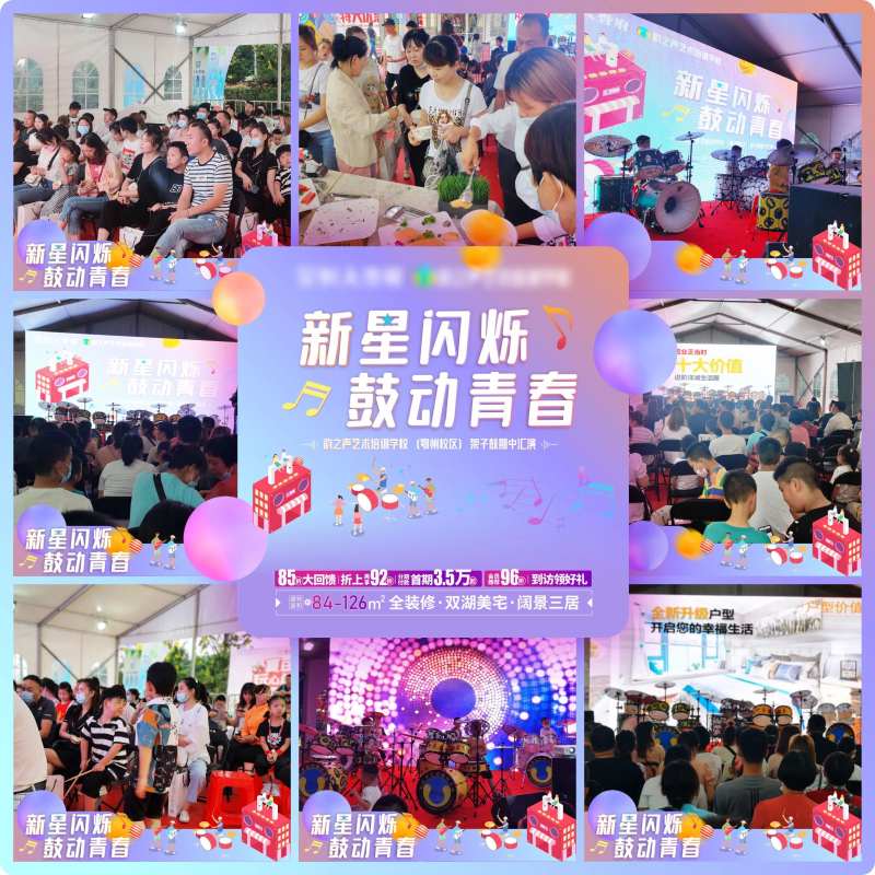 架子鼓文艺汇演活动九宫格海报-采灵感-cailinggan.com