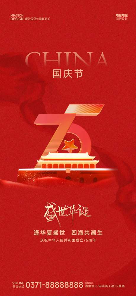 节假日国庆节海报-采灵感-https://www.cailinggan.com/