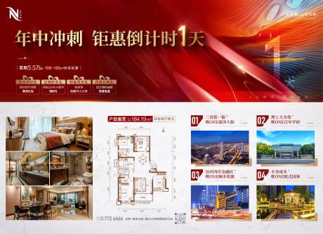 红色热销折扣截止倒计时加推数字海报-采灵感-https://www.cailinggan.com/