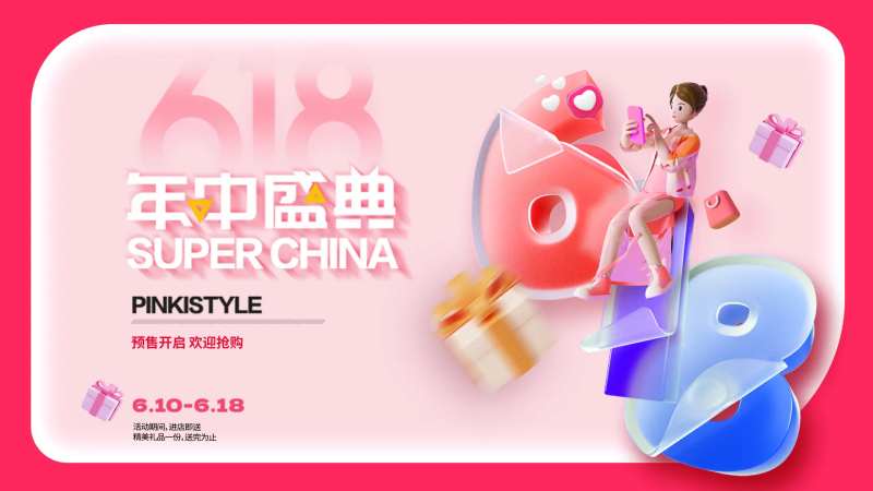 618年中盛典banner-采灵感-cailinggan.com