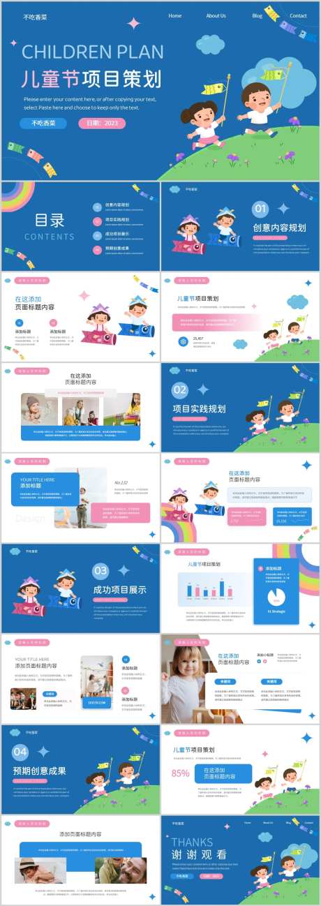 卡通可爱儿童节项目策划PPT模板-采灵感-https://www.cailinggan.com/