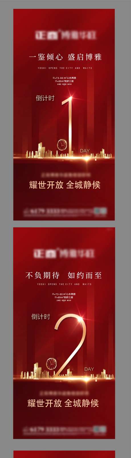 地产红金倒计时数字海报-采灵感-https://www.cailinggan.com/