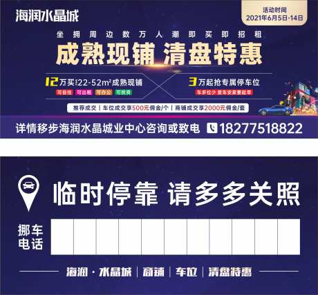 地产停车牌广告-采灵感-https://www.cailinggan.com/