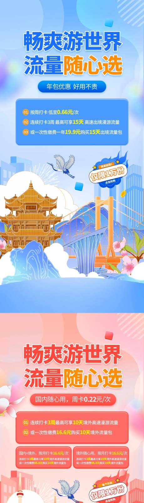 简约插画风流量套餐宣传海报-采灵感-https://www.cailinggan.com/