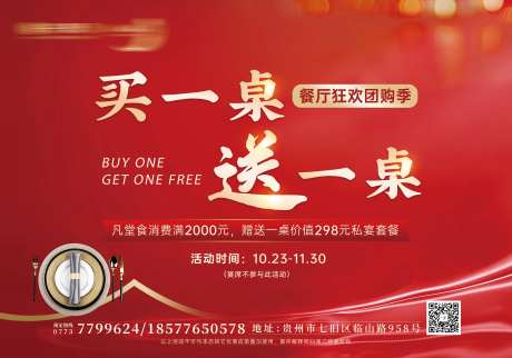 餐饮活动店庆活动背景板-采灵感-https://www.cailinggan.com/