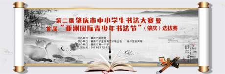 中小学生书法大赛书法节活动背景板-采灵感-https://www.cailinggan.com/