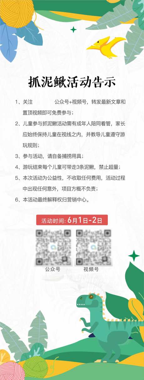 六一活动展板-采灵感-https://www.cailinggan.com/