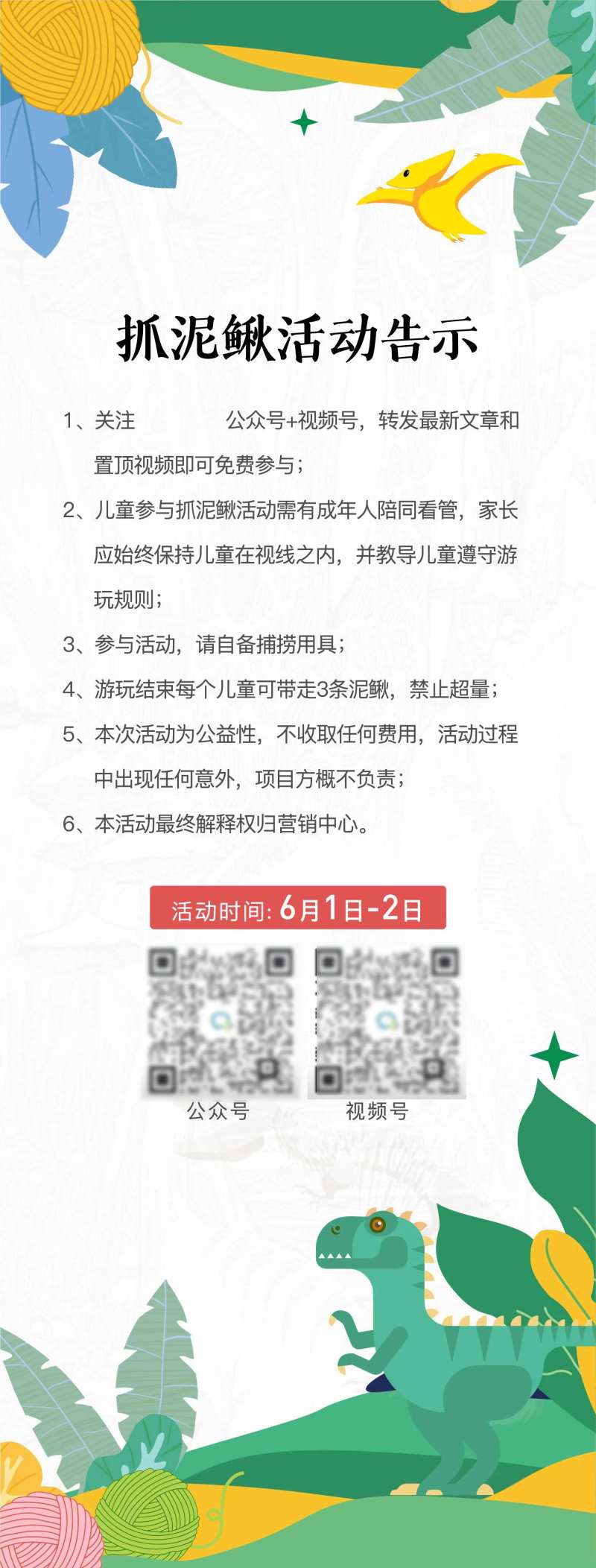 六一活动展板-采灵感-cailinggan.com