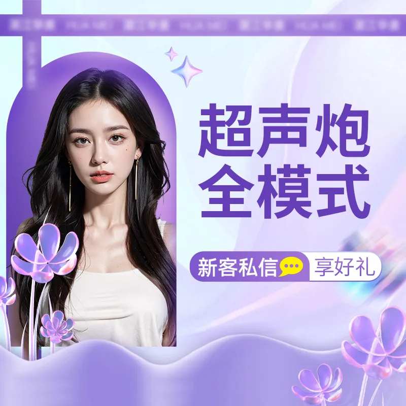 医美项目头图-采灵感-cailinggan.com