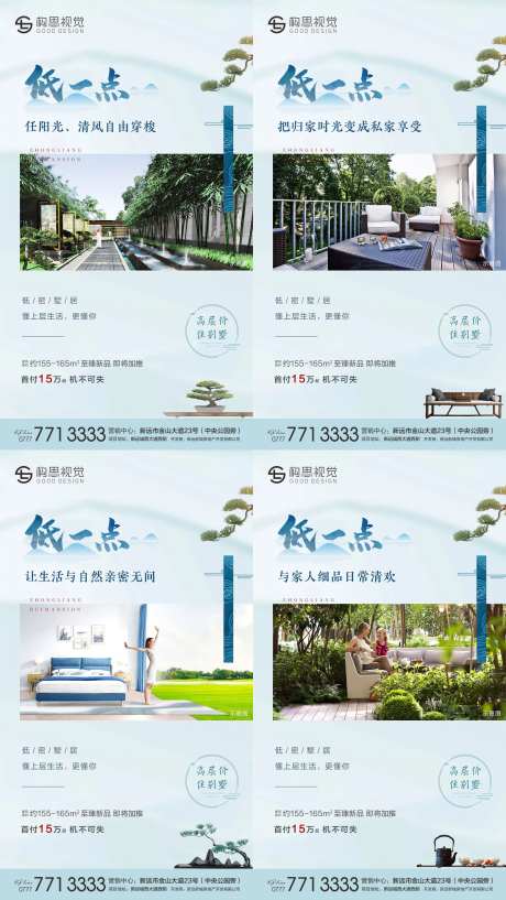 地产低密洋房别墅价值点海报系列-采灵感-https://www.cailinggan.com/
