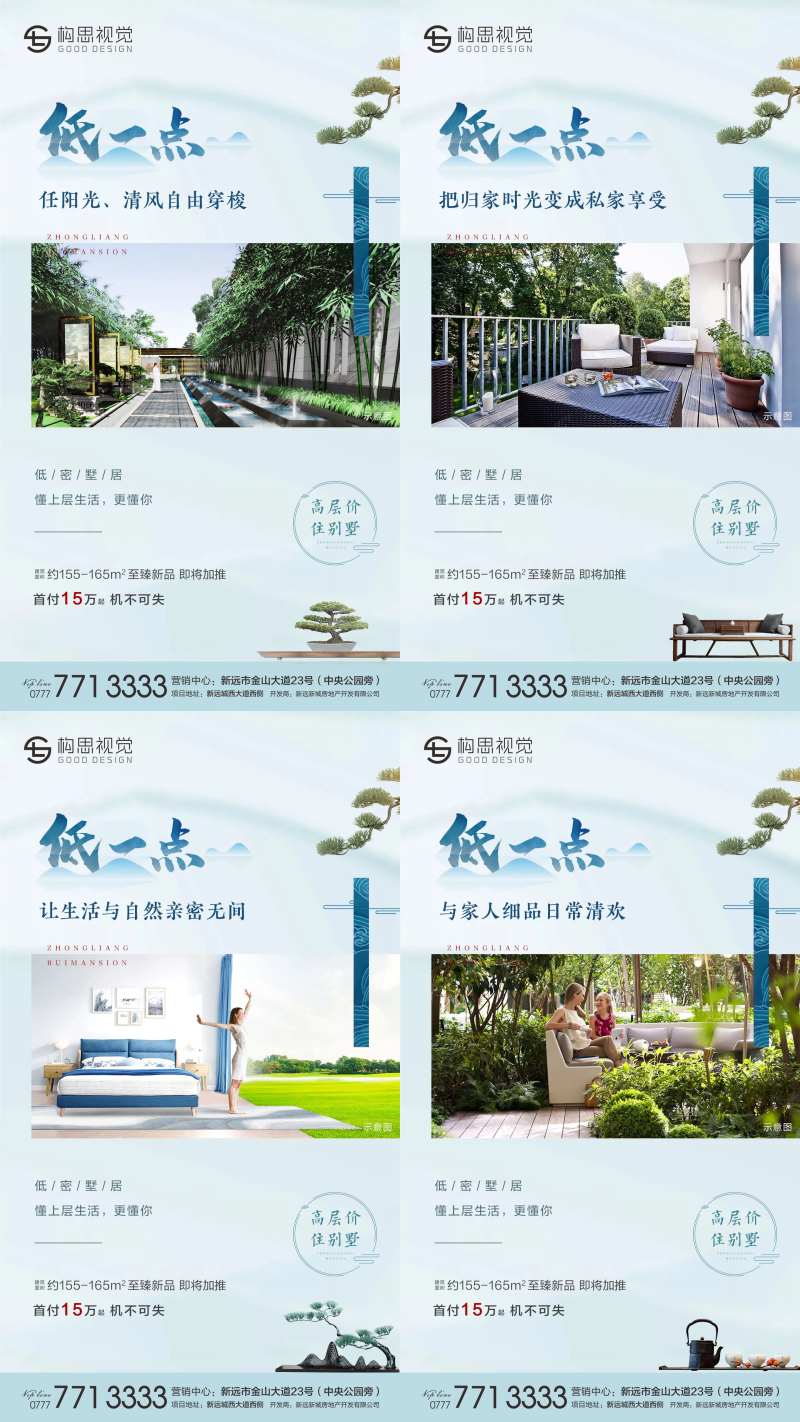 地产低密洋房别墅价值点海报系列-采灵感-cailinggan.com