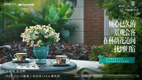 地产园林绿化价值点海报-采灵感-https://www.cailinggan.com/