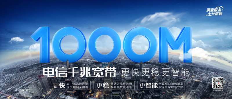 电信千兆宽带海报-采灵感-cailinggan.com