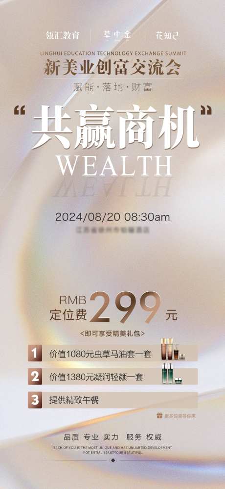 招商邀请函定位费海报-采灵感-https://www.cailinggan.com/