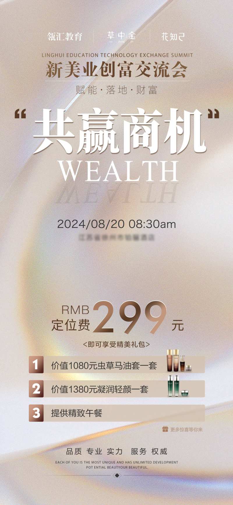 招商邀请函定位费海报-采灵感-cailinggan.com