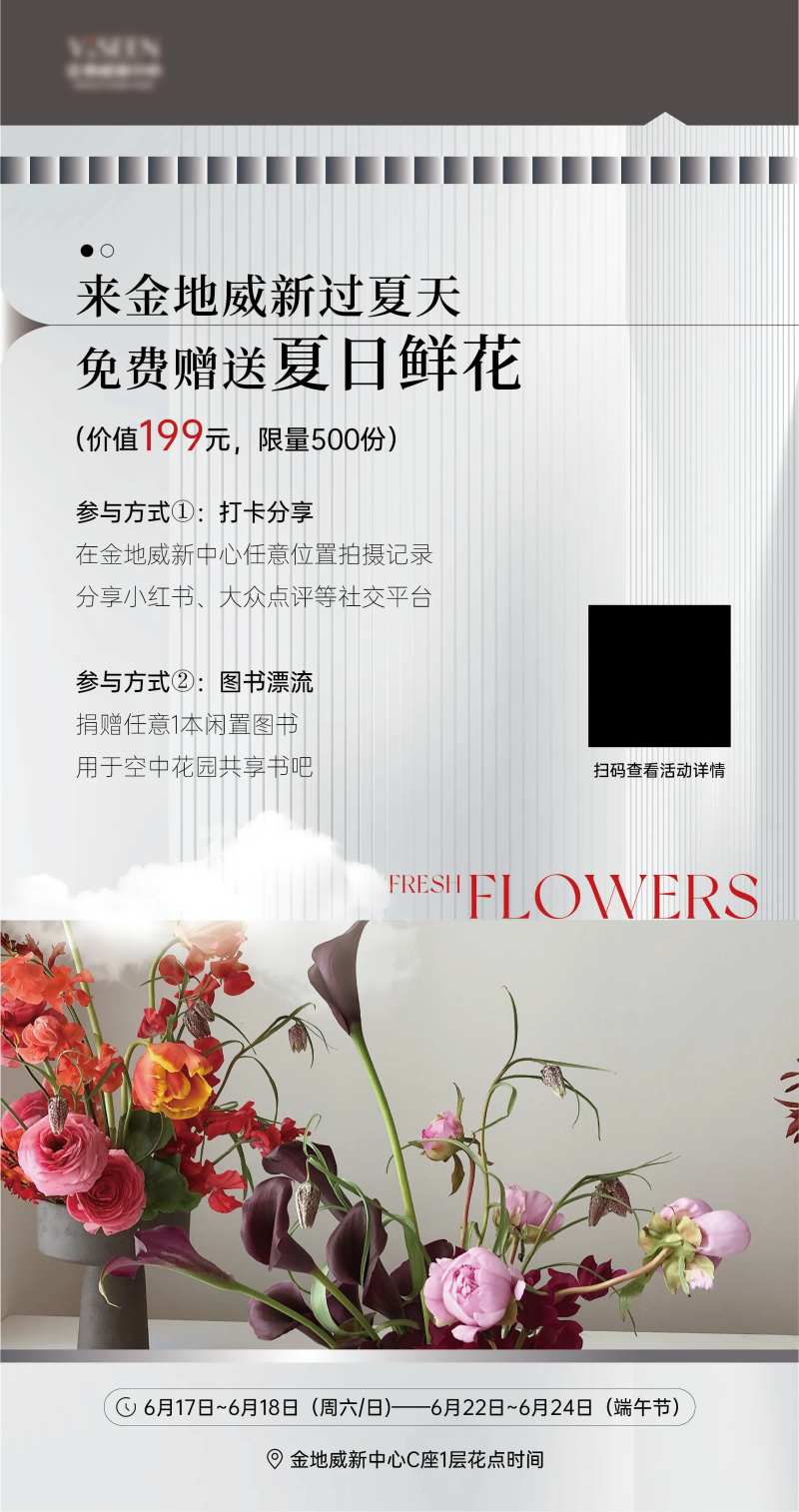 地产鲜花海报-采灵感-cailinggan.com