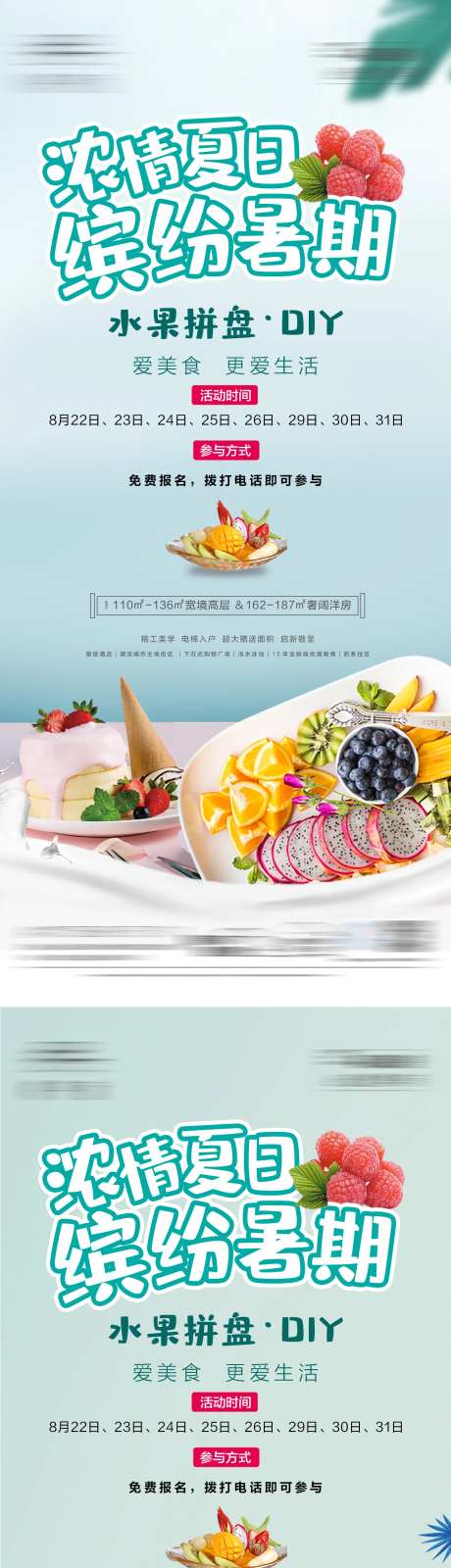 水果拼盘DIY海报-采灵感-https://www.cailinggan.com/