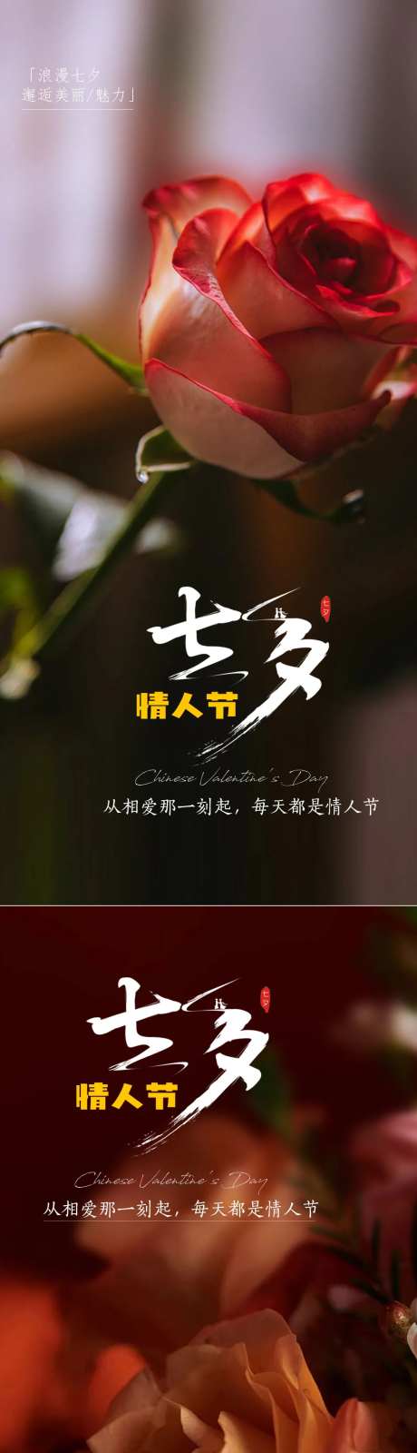 七夕节海报-采灵感-https://www.cailinggan.com/