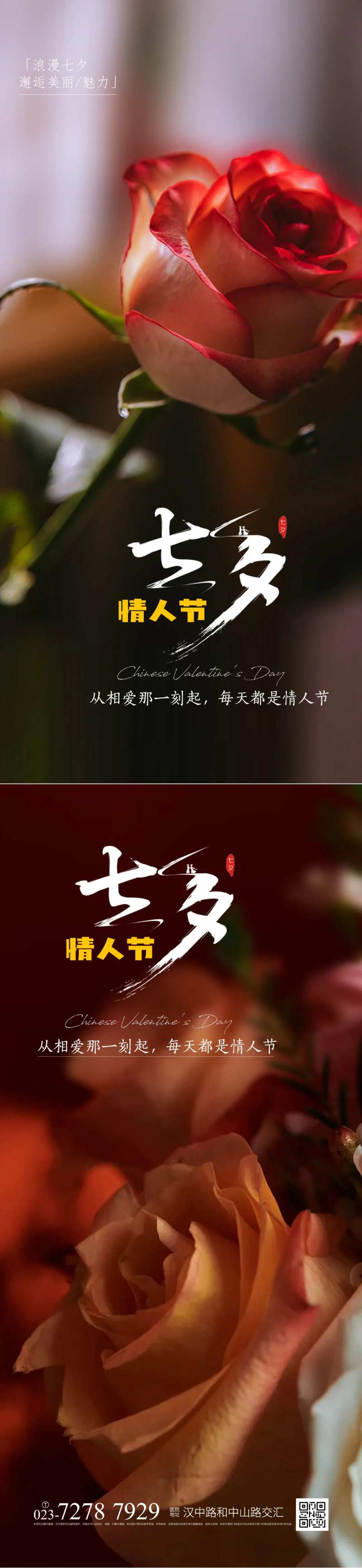 七夕节海报-采灵感-cailinggan.com