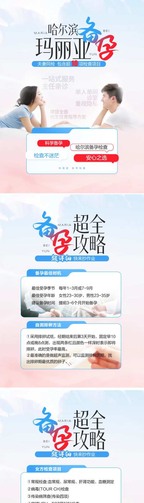 夫妻备孕小红书图文封面系列海报-采灵感-https://www.cailinggan.com/