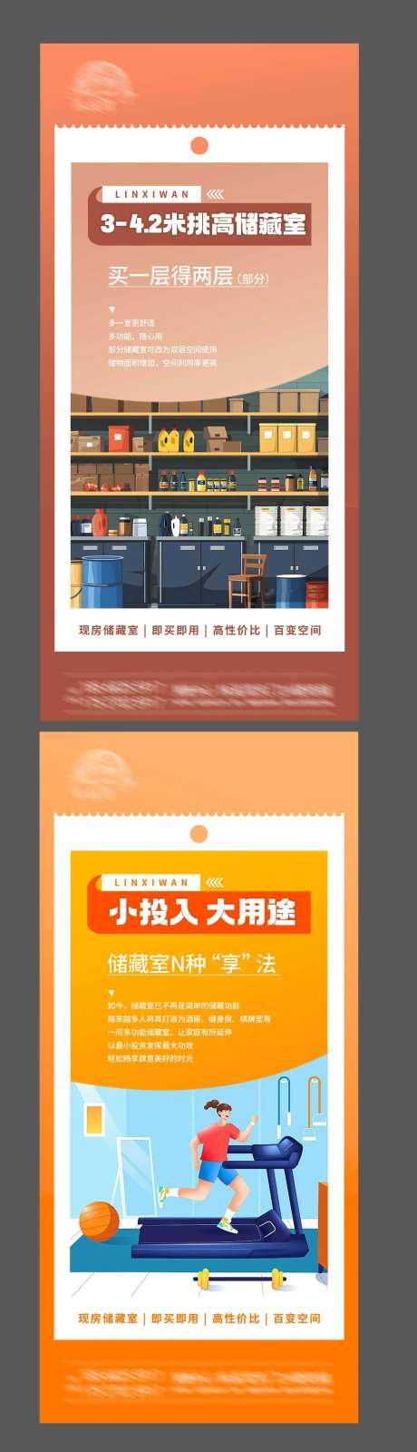 地产储藏室海报-采灵感-https://www.cailinggan.com/