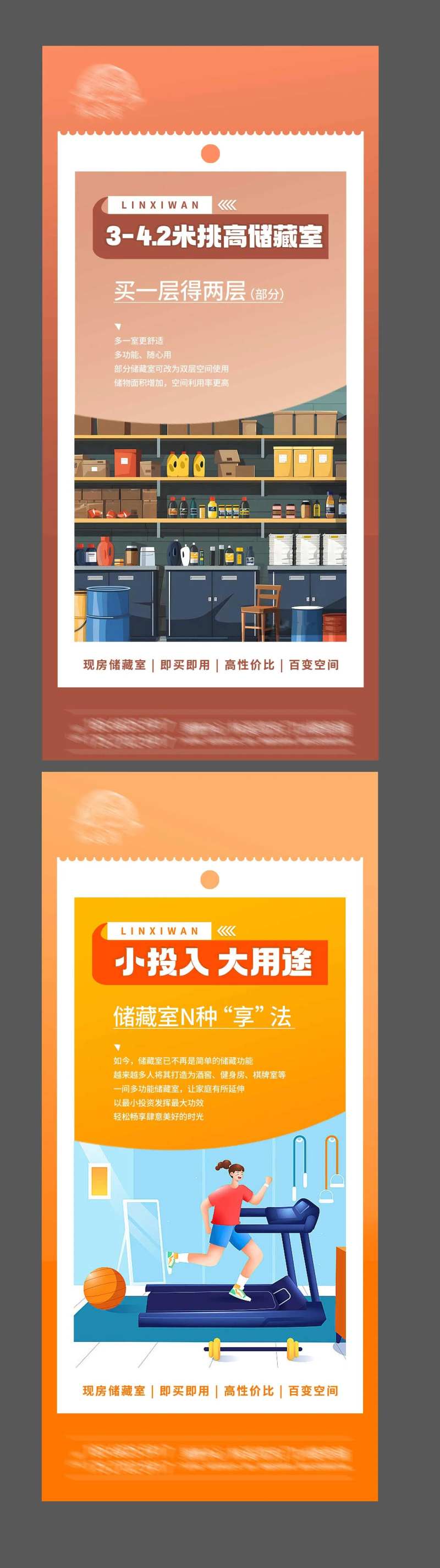 地产储藏室海报-采灵感-cailinggan.com