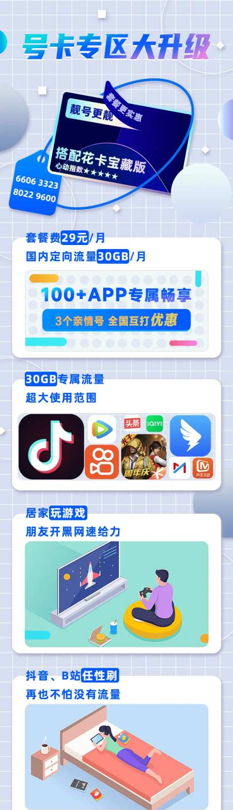 靓号自由选微信公众号推文长图-采灵感-https://www.cailinggan.com/