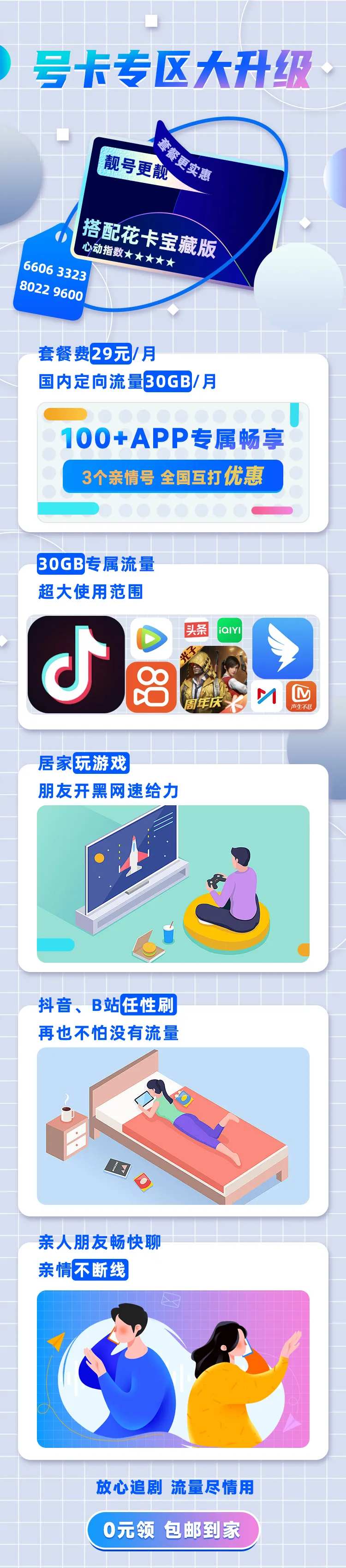 靓号自由选微信公众号推文长图-采灵感-cailinggan.com