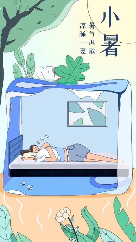 小暑节日插画创意海报冰块室外乘凉-采灵感-https://www.cailinggan.com/