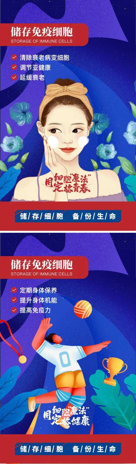 储存免疫细胞插画系列海报-采灵感-https://www.cailinggan.com/