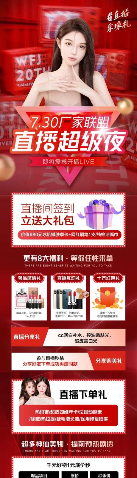 医美直播海报 -采灵感-https://www.cailinggan.com/