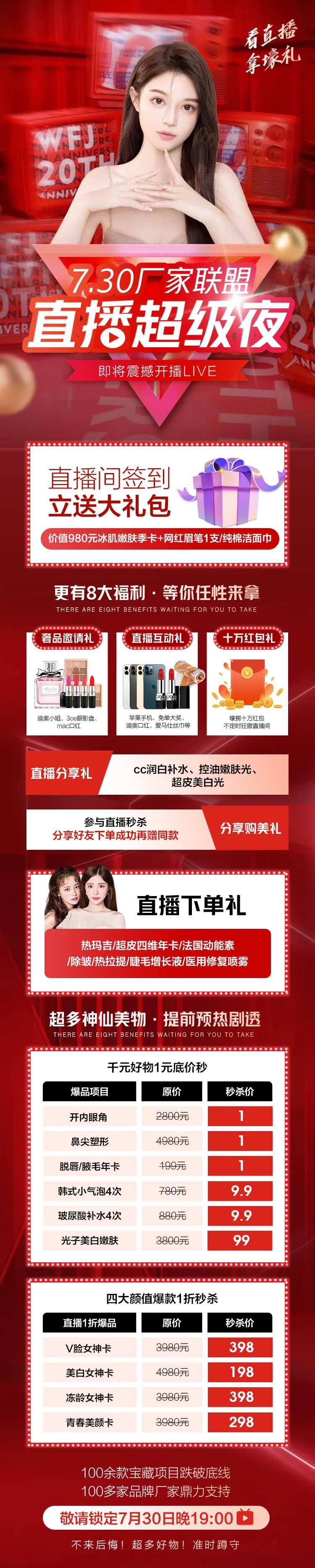 医美直播海报 -采灵感-cailinggan.com