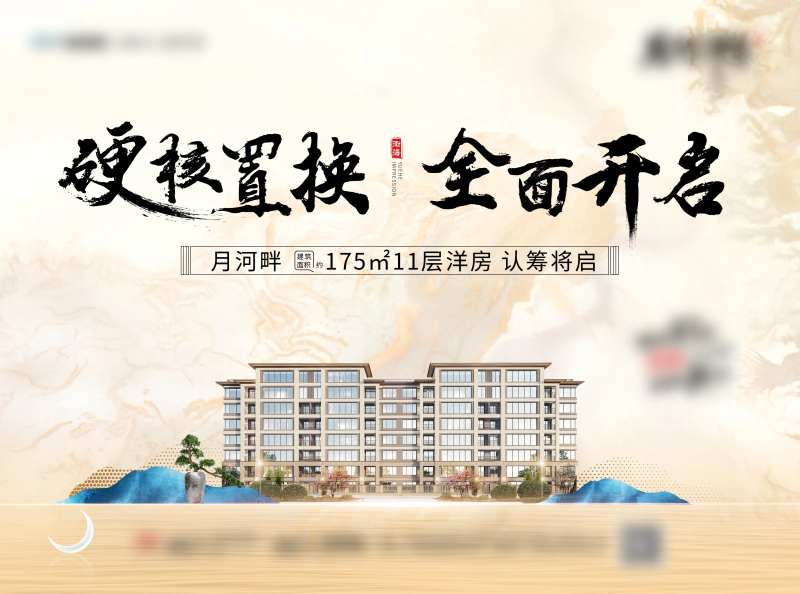 地产中式认筹海报-采灵感-cailinggan.com