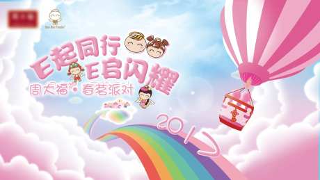 春茗派对活动背景板-采灵感-https://www.cailinggan.com/