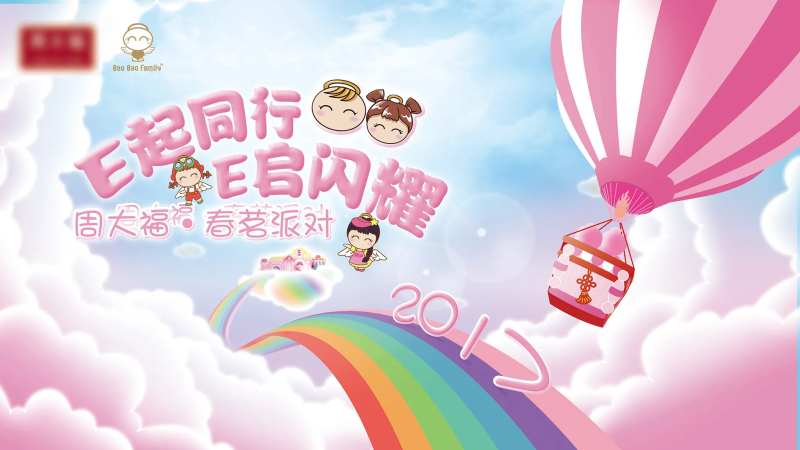 春茗派对活动背景板-采灵感-cailinggan.com