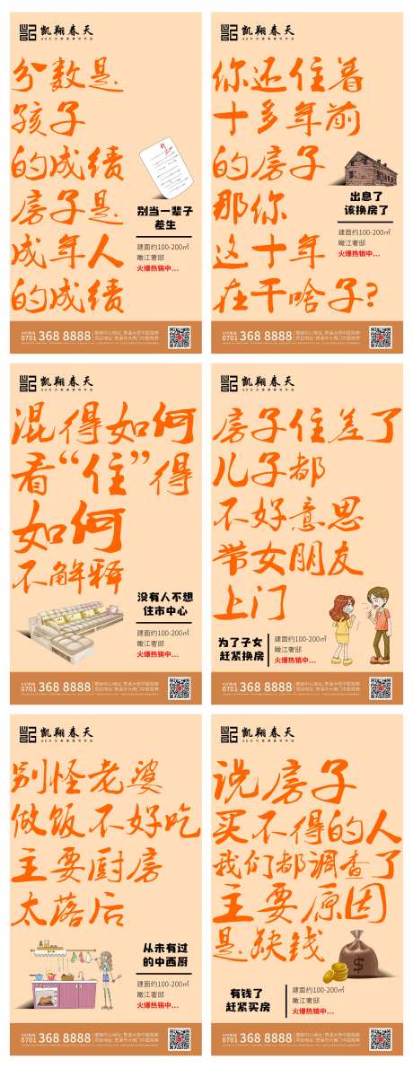 地产文案卖房系列海报-采灵感-https://www.cailinggan.com/