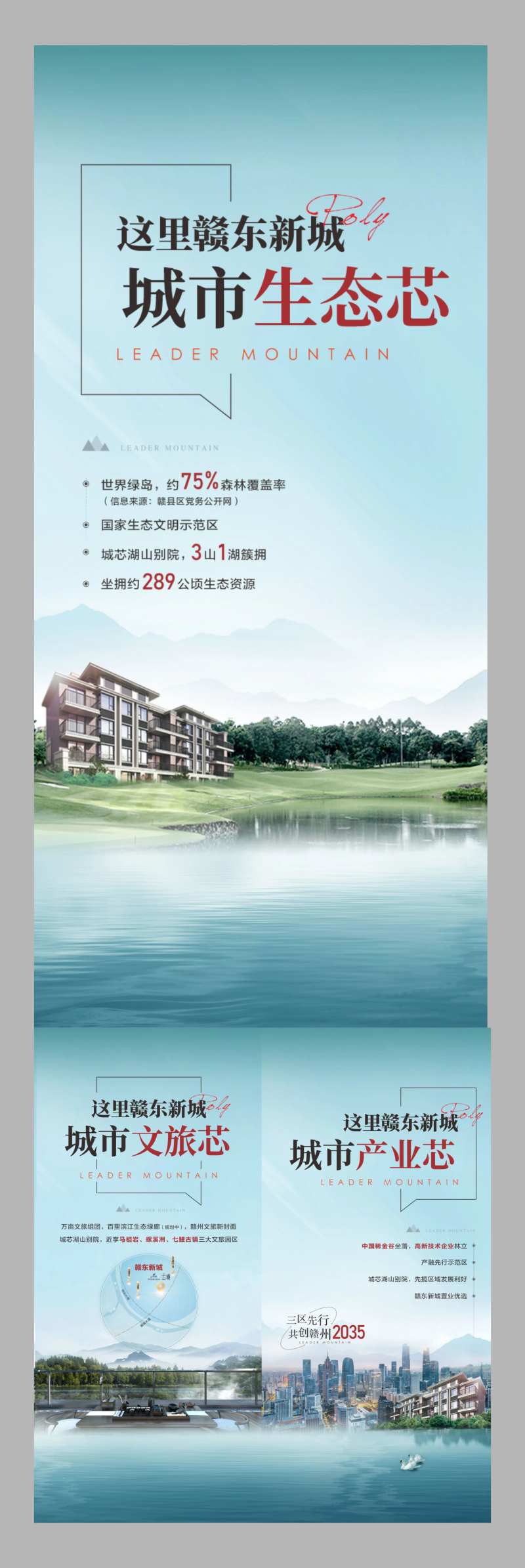 地产湖山系列海报-采灵感-cailinggan.com