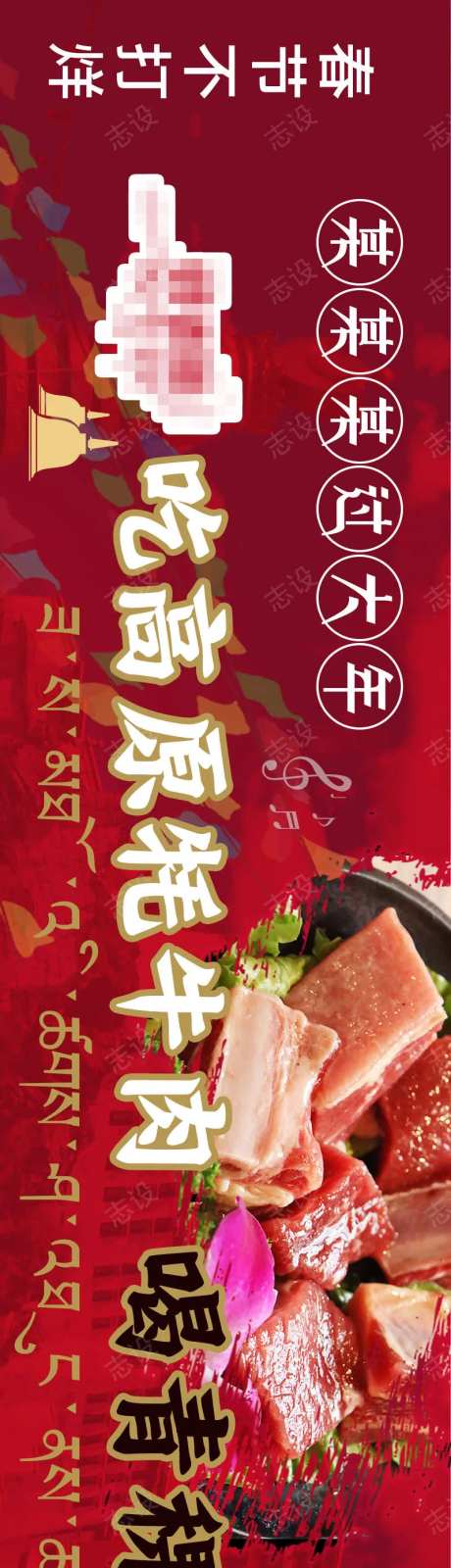 火锅烧烤牦牛肉开业餐饮长图-采灵感-https://www.cailinggan.com/