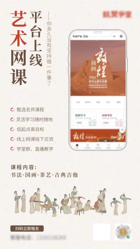 网课艺术培训海报-采灵感-https://www.cailinggan.com/