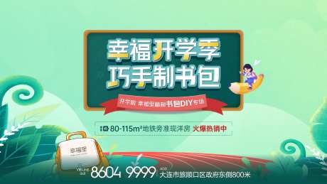 巧手制书包主画面-采灵感-https://www.cailinggan.com/
