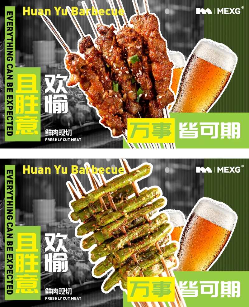 MEXG烧烤烤肉店海报展板-采灵感-cailinggan.com