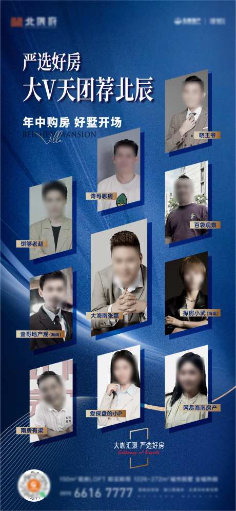严选好房大V直播刷屏海报-采灵感-https://www.cailinggan.com/